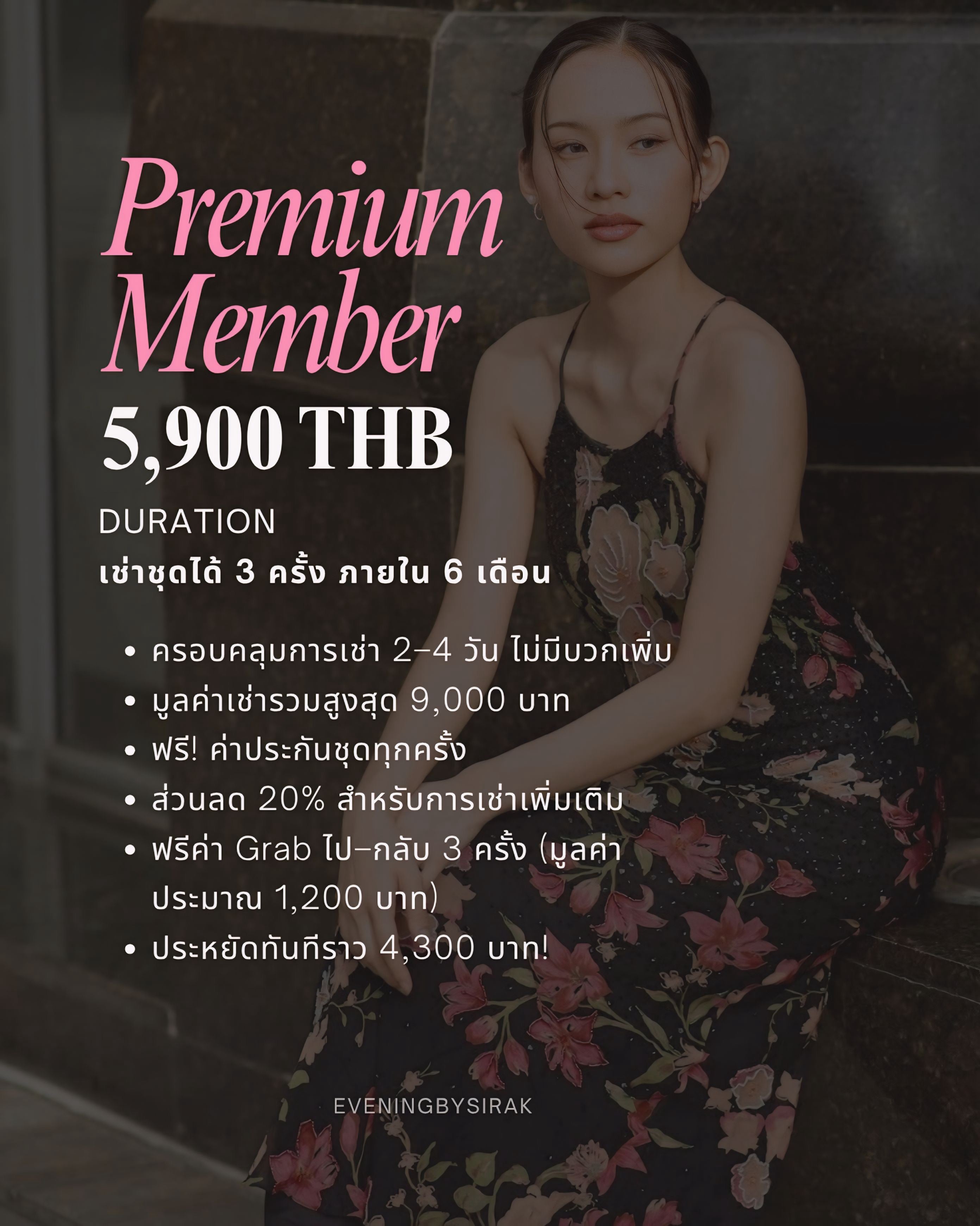 PREMIUM MEMBER - 5,900 บาท