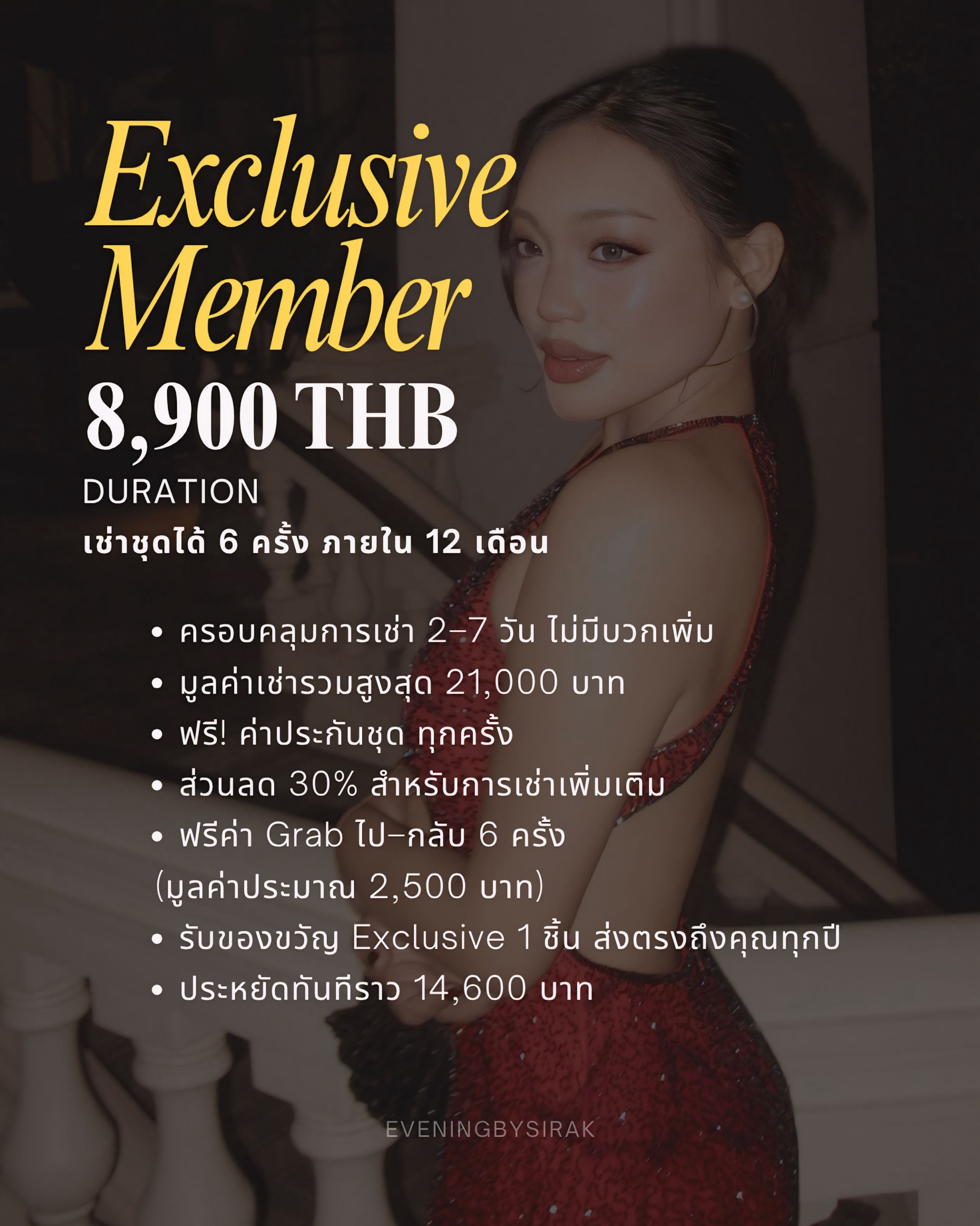 EXCLUSIVE MEMBER - 8,900 บาท